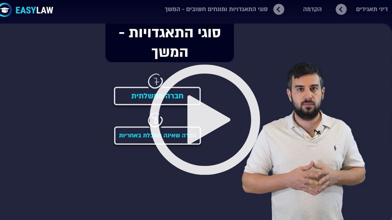 קורס ההכנה המקצועית